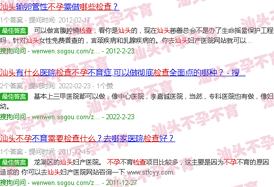 汕头不孕要检查什么