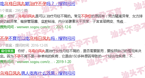 汕头乌鸡白凤丸治不孕