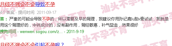 汕头月经不调会不会不孕