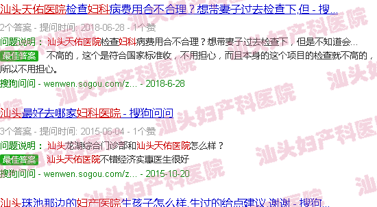 汕头市天佑妇产科医院