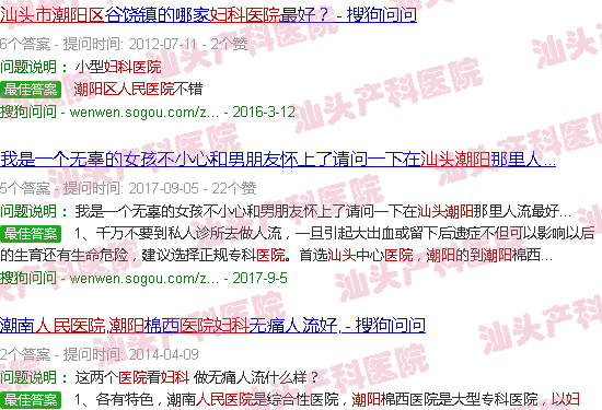 汕头潮阳人民医院妇产科