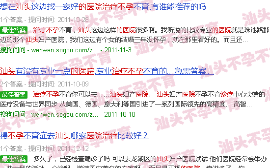 汕头治疗不孕的医院