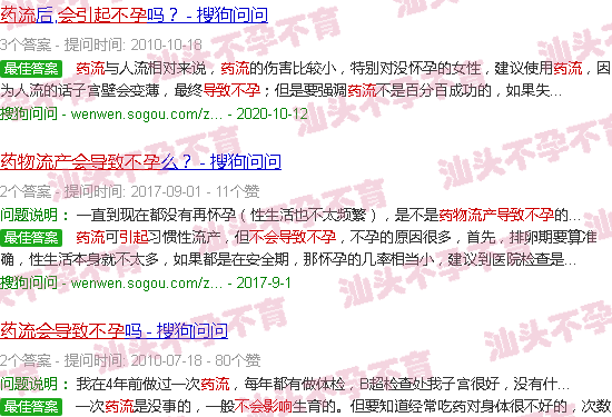 汕头药流会不会导致不孕