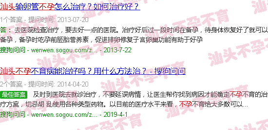 汕头不孕怎么办