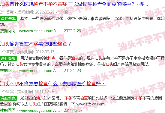 汕头怎么检查不孕症