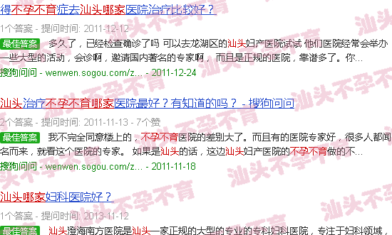 汕头不孕不育哪家强