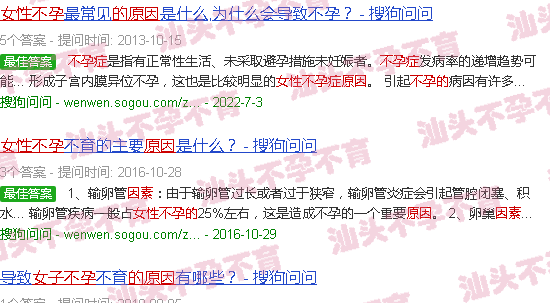 汕头女子不孕的原因