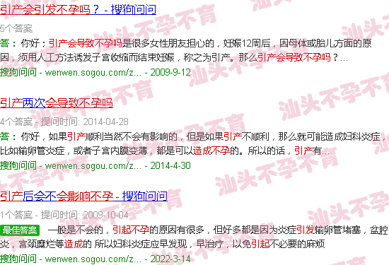 汕头引产会导致不孕吗 汕头引产会导致不孕吗