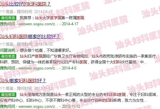 汕头的妇科医院