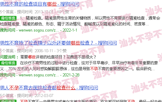 汕头男的不孕查什么