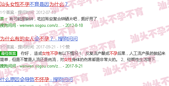 汕头为什么有些女人不孕