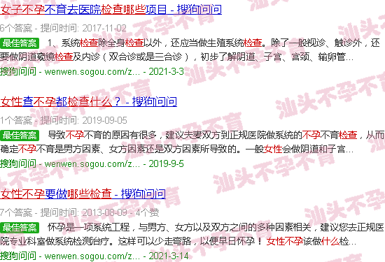 汕头女人检查不孕查什么 汕头女人检查不孕查什么