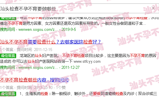 汕头检查不孕不育要做哪些