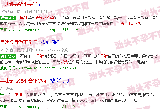 汕头早泄会导致不孕吗