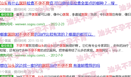 汕头不育不孕医院 汕头不育不孕医院