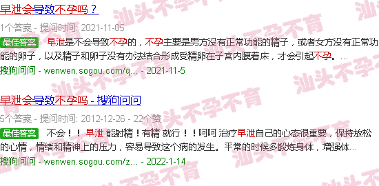 汕头早泄会不孕吗