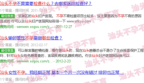 汕头不孕查什么