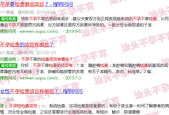 汕头不孕检查项目有哪些项目