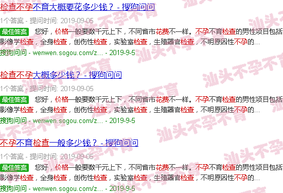 汕头检查不孕费用