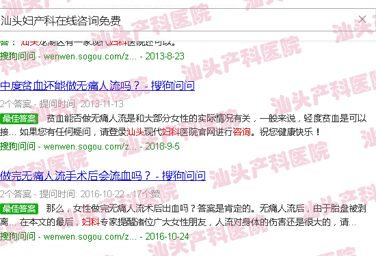 汕头妇产科在线咨询免费