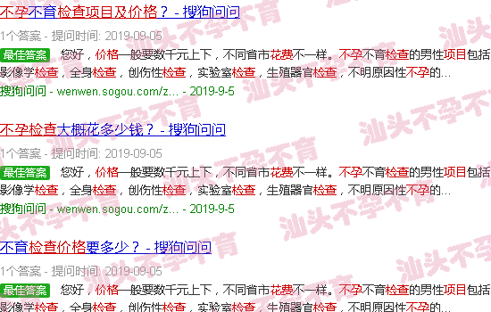 汕头检查不孕检查哪些项目及费用