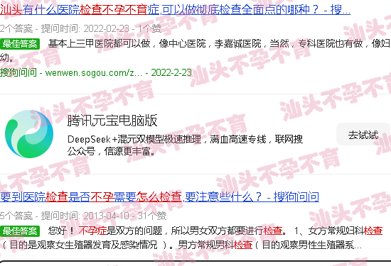 汕头如何检查不孕不育