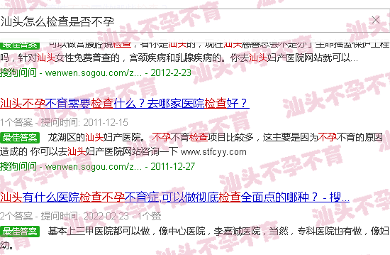 汕头怎么检查是否不孕