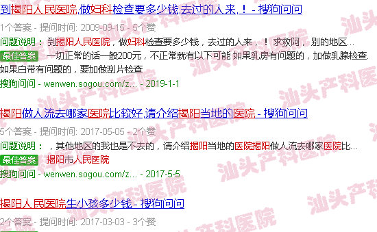 汕头揭阳人民医院妇产科