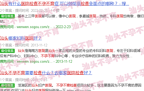 汕头不孕不育检查医院