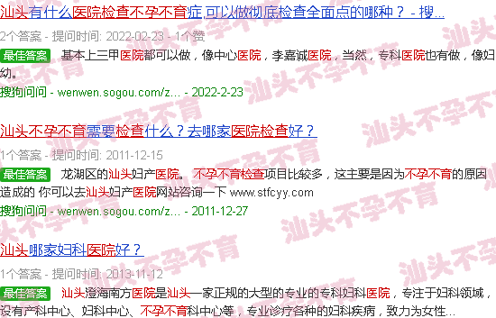 汕头医院检查不孕不育