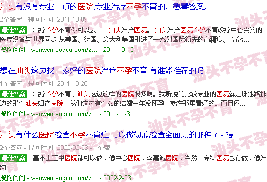 汕头不孕不孕医院