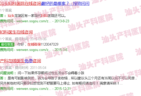 汕头咨询医生妇产科在线