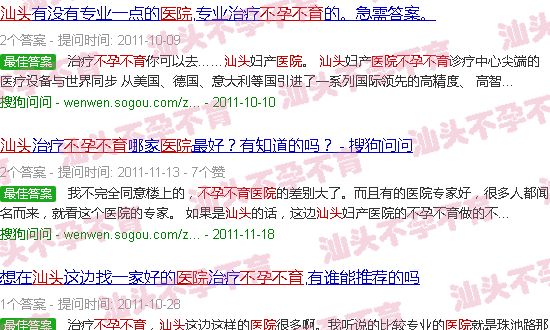 汕头不孕不育医院 汕头不孕不育医院