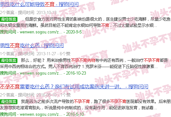 汕头不育不孕的药物