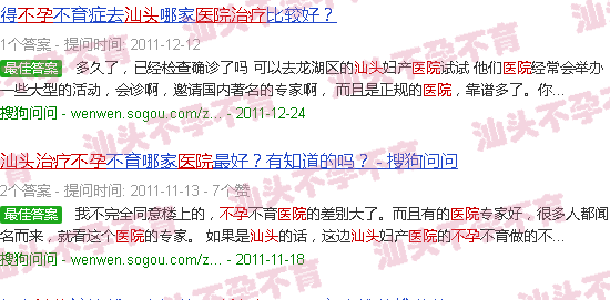 汕头不孕治疗医院