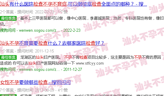 汕头女人不孕症检查