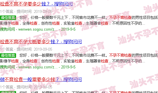 汕头检查不孕不育需要多少钱