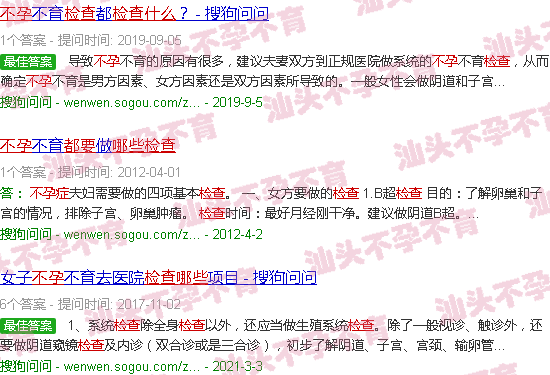 汕头查不孕都要检查哪些