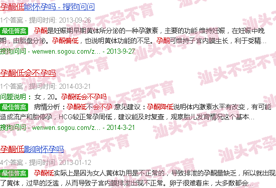 汕头孕酮低会不孕吗