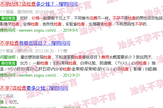 汕头不孕抗体七项检查费用