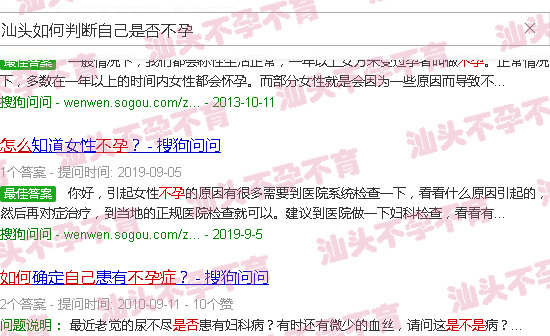 汕头如何判断自己是否不孕