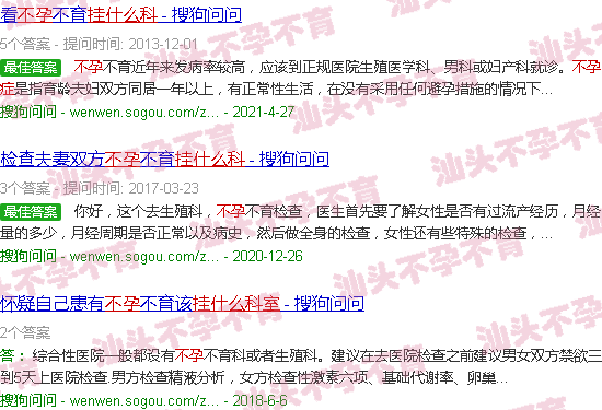 汕头不孕挂什么科