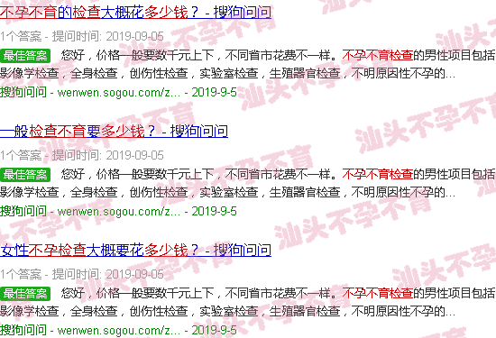 汕头不孕不育检查多少钱