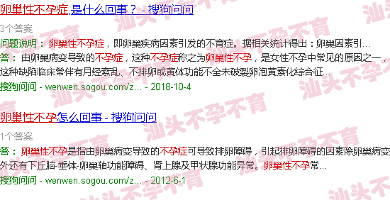 汕头卵巢性不孕