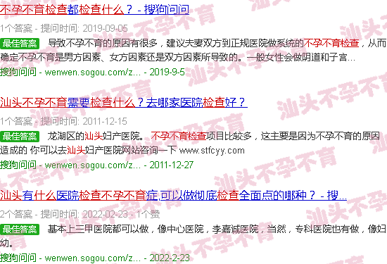 汕头不孕不育检查哪些