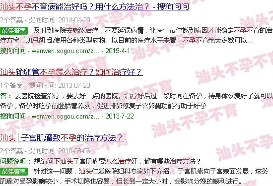 汕头不孕怎么治