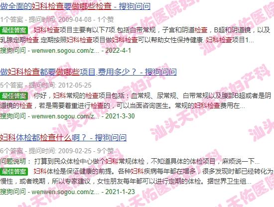 汕头妇科做什么检查好 - 汕头妇科做什么检查