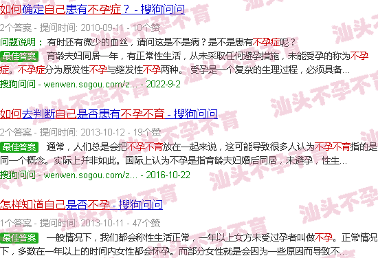 汕头如何知道自己不孕不育