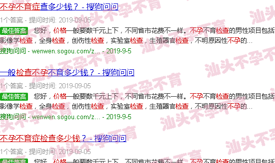 汕头不孕症检查价格