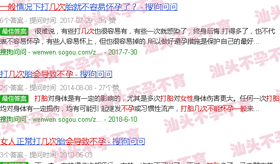 汕头女性一般做几次人流会导致不孕 汕头女性一般做几次人流会导致不孕